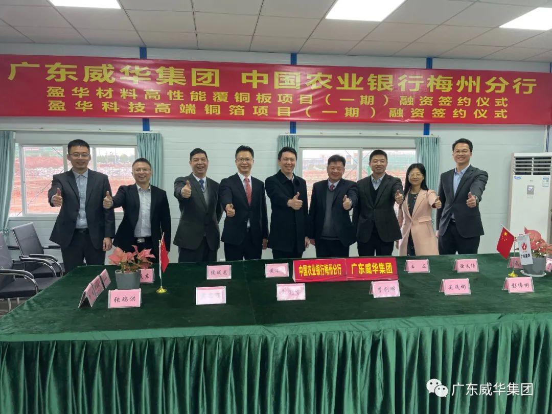 廣東盈華高端銅箔、高性能覆銅板新項(xiàng)目每周動(dòng)態(tài)！（第七期）