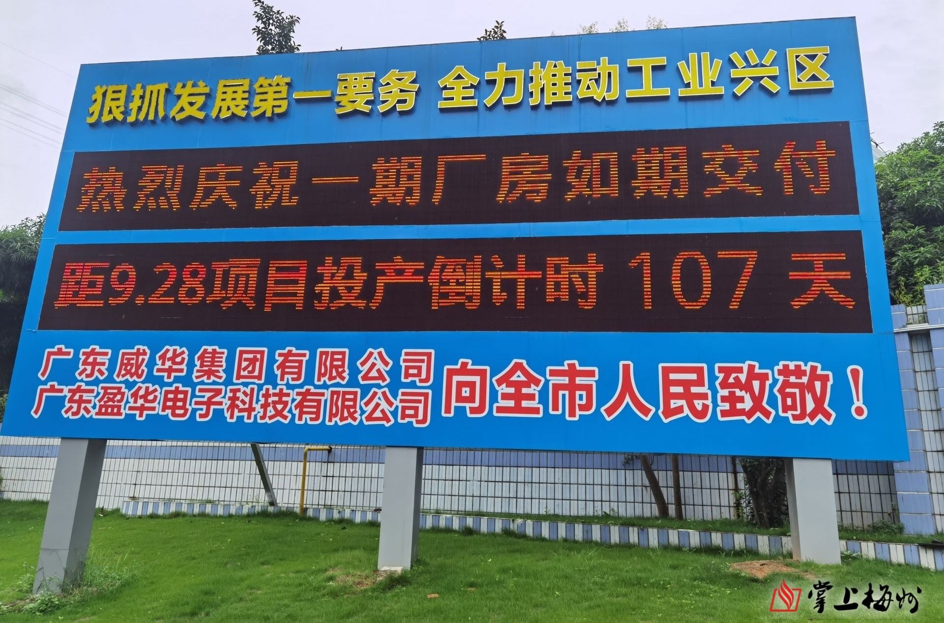 預計今年國慶前正式投產(chǎn)！省重點項目廣東盈華高端電子銅箔項目一期廠房今日交付