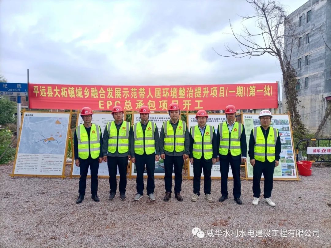 虎力全開，威華建設(shè)又一項(xiàng)目正式開工！