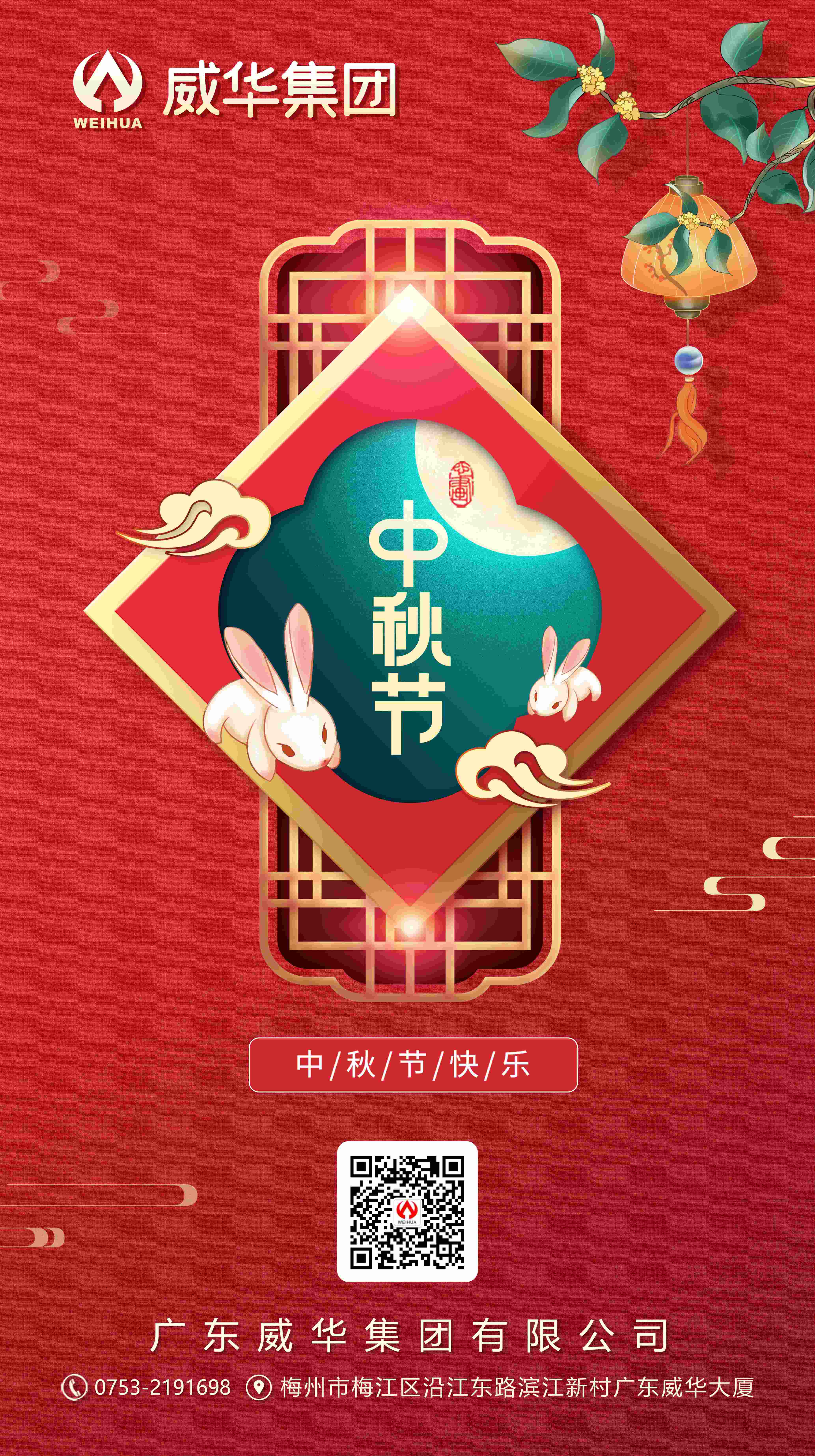 花好月圓，情滿中秋！