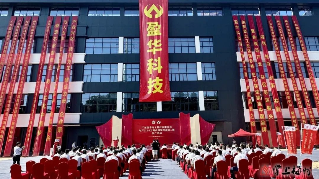 廣東盈華高端銅箔、高性能覆銅板新項目動態(tài)報道?。ǖ?3期）