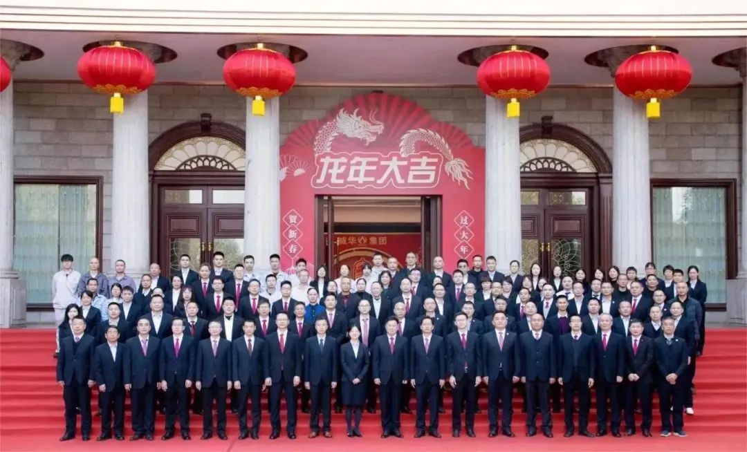 凝心聚力 · 行穩(wěn)致遠丨威華集團2023年度工作總結表彰大會暨2024年新春團拜會圓滿舉行！