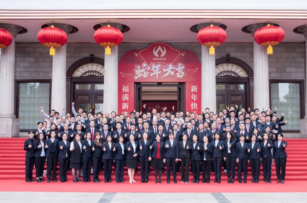 同心致遠(yuǎn) ·?堅(jiān)毅前行 | 威華集團(tuán)2024年度工作總結(jié)表彰大會(huì)暨2025年新春團(tuán)拜會(huì)圓滿舉行！