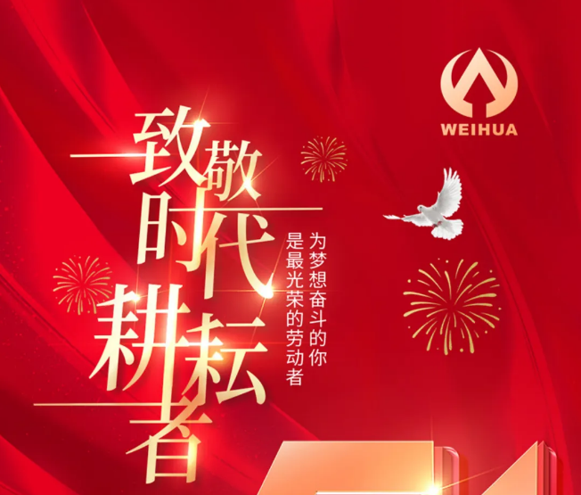 五一勞動(dòng)節(jié)，向勞動(dòng)者致敬！