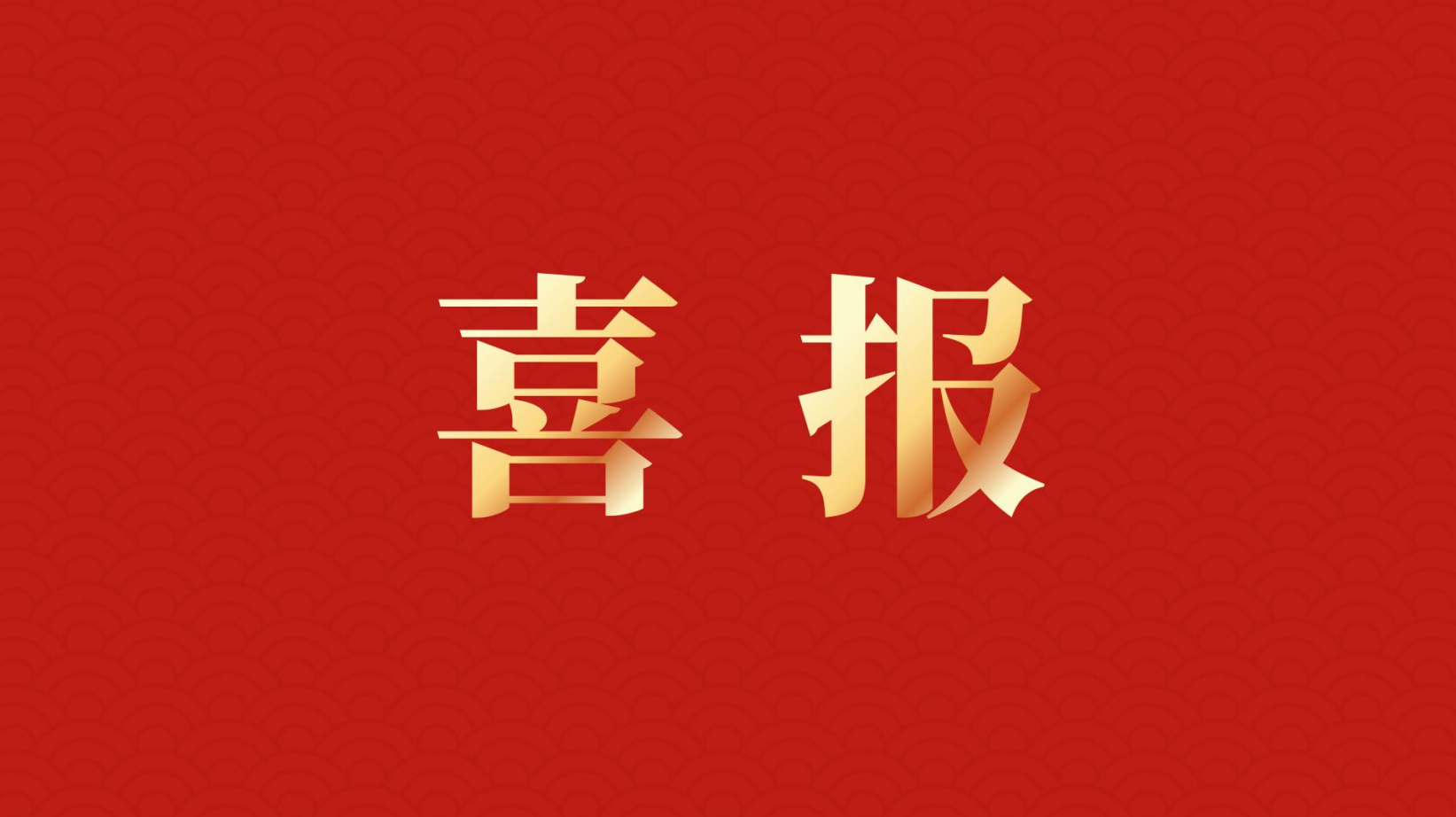 深耕 “百千萬(wàn)工程” 助力區(qū)域高質(zhì)量發(fā)展 —— 集團(tuán)董事長(zhǎng)李建華獲梅州市表彰！
